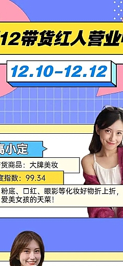 H5长页双十二达人带货双十二达人直播带货业务介绍