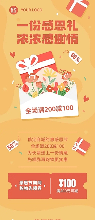 感恩节节日营销满减活动长图