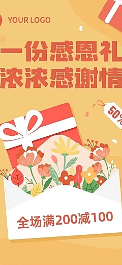 感恩节节日营销满减活动长图