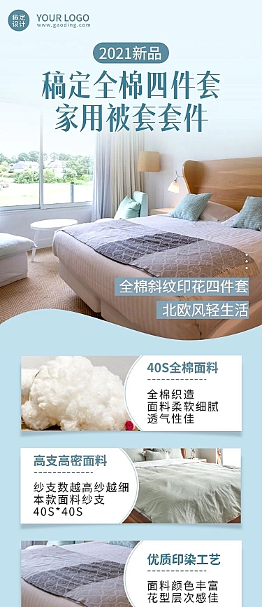 家纺家居床上用品四件套产品介绍文章长图