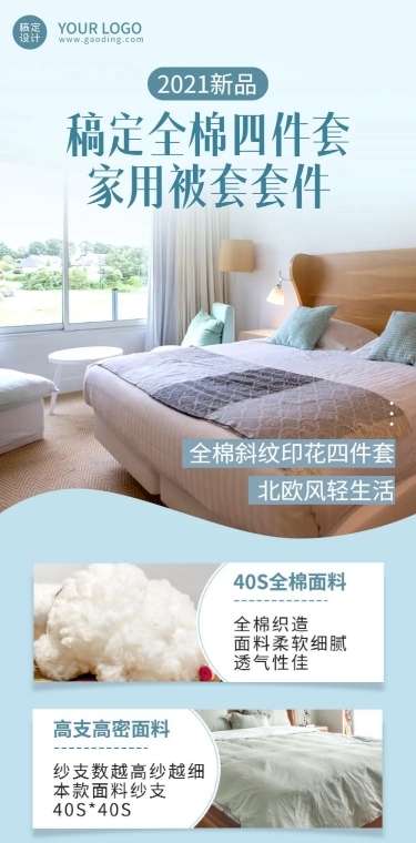 家纺家居床上用品四件套产品介绍文章长图