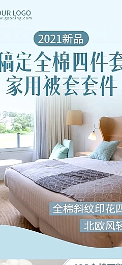 家纺家居床上用品四件套产品介绍文章长图