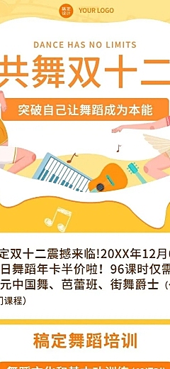 舞蹈班双十二知识狂欢节营销卡通海报