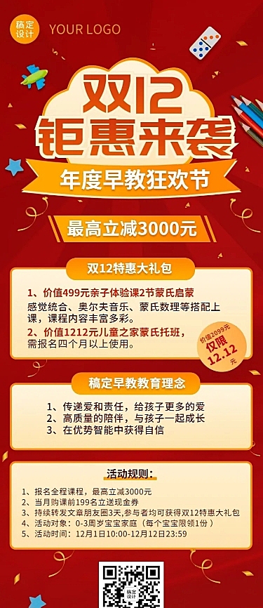 双十二课早教寒假班课程海报
