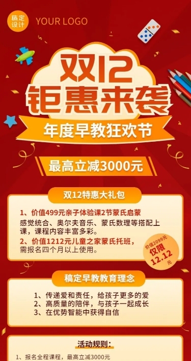 双十二课早教寒假班课程海报
