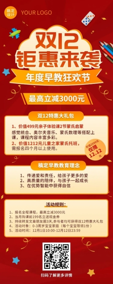 双十二课早教寒假班课程海报预览效果