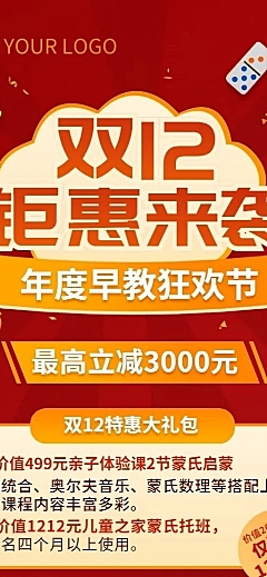 双十二课早教寒假班课程海报