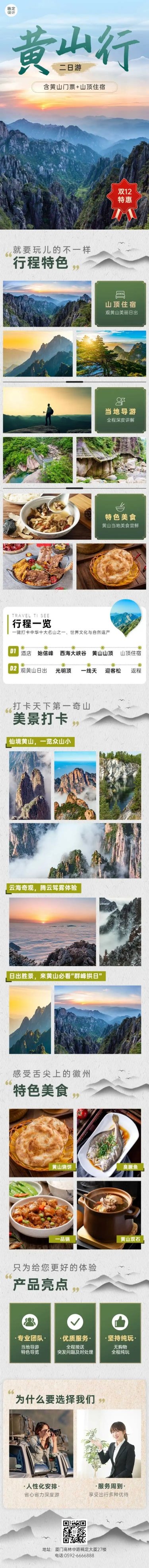 旅游出行线路营销实景海报详情页预览效果