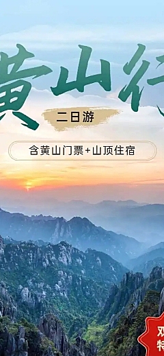 旅游出行线路营销实景海报详情页