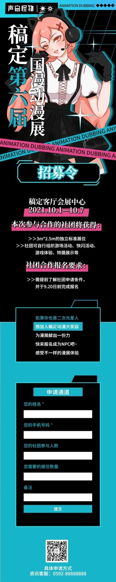 H5长页漫画展会二次元动漫漫展招募