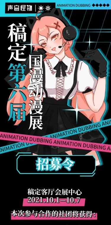 H5长页漫画展会二次元动漫漫展招募