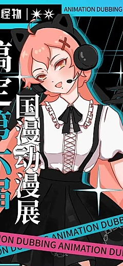 H5长页漫画展会二次元动漫漫展招募