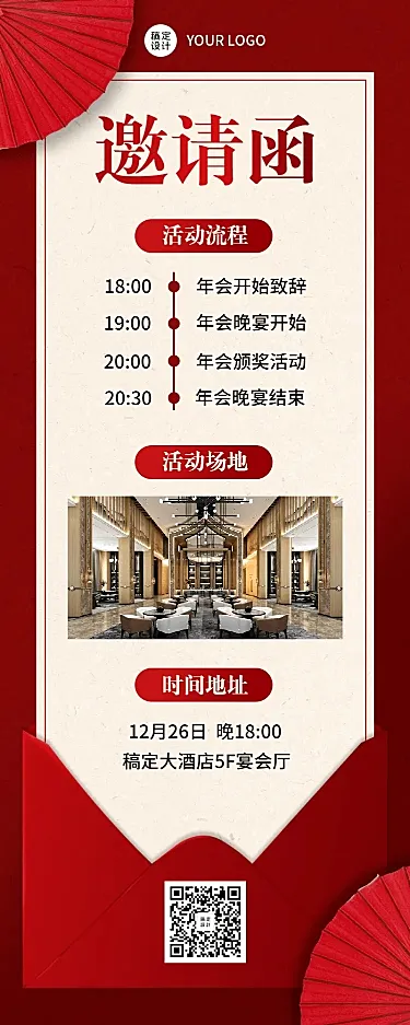 商务喜庆企业年会年终邀庆典晚会请函长图海报
