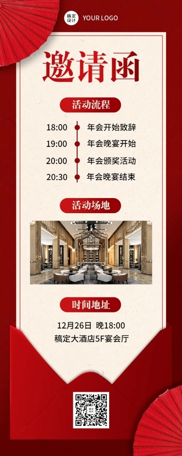 商务喜庆企业年会年终邀庆典晚会请函长图海报