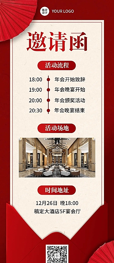 商务喜庆企业年会年终邀庆典晚会请函长图海报
