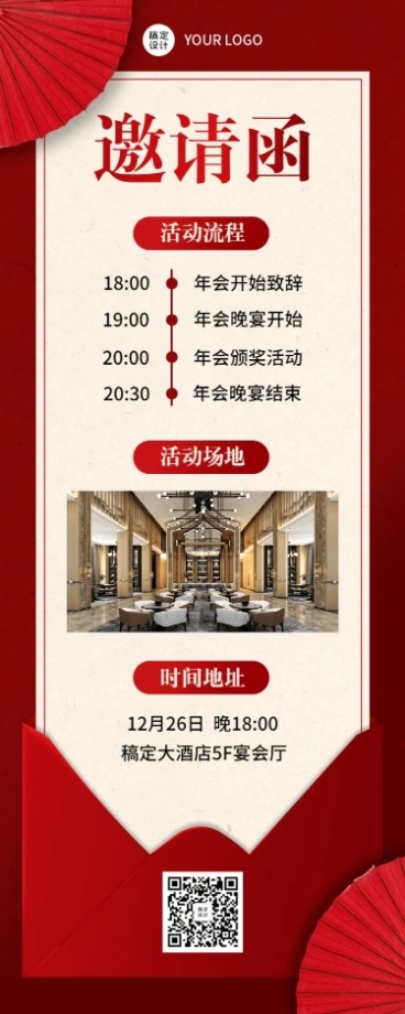 商务喜庆企业年会年终邀庆典晚会请函长图海报预览效果