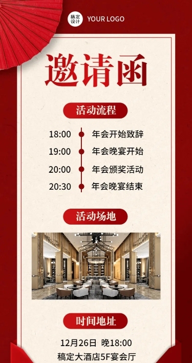 商务喜庆企业年会年终邀庆典晚会请函长图海报