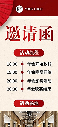 商务喜庆企业年会年终邀庆典晚会请函长图海报