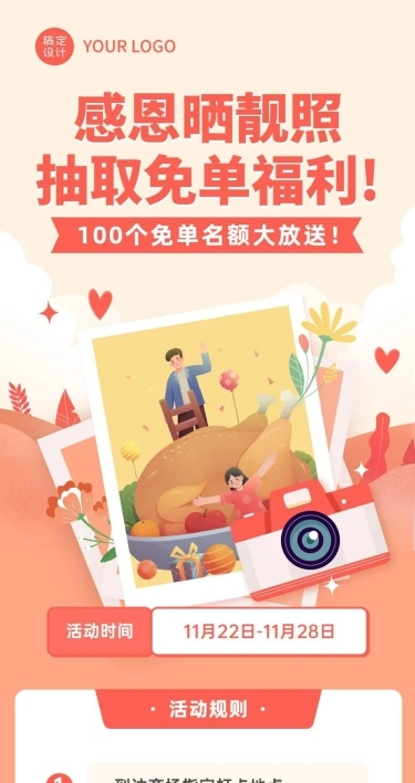 感恩节征集晒照活动文章长图