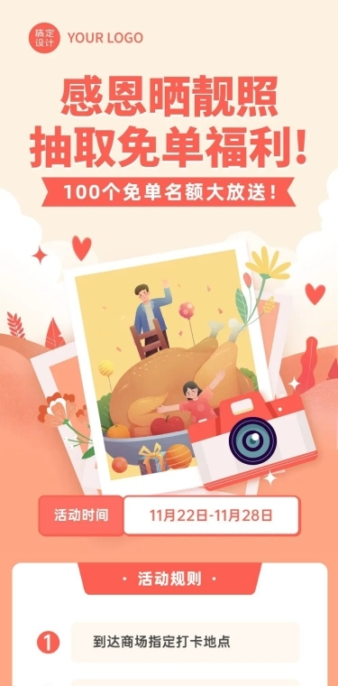 感恩节征集晒照活动文章长图