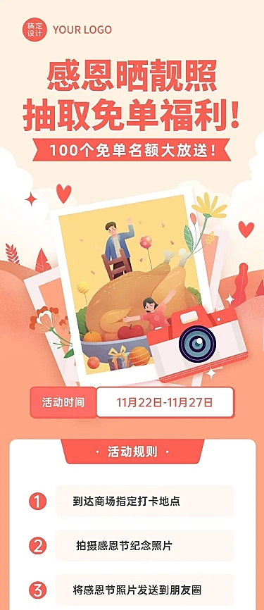 感恩节征集晒照活动文章长图