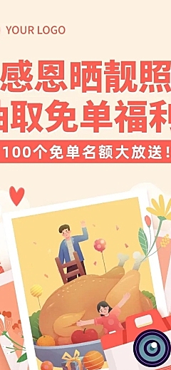 感恩节征集晒照活动文章长图