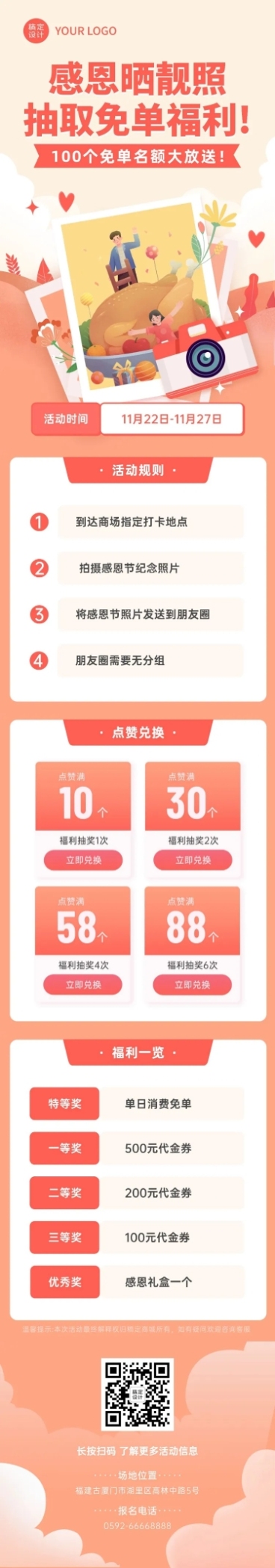 感恩节征集晒照活动文章长图预览效果