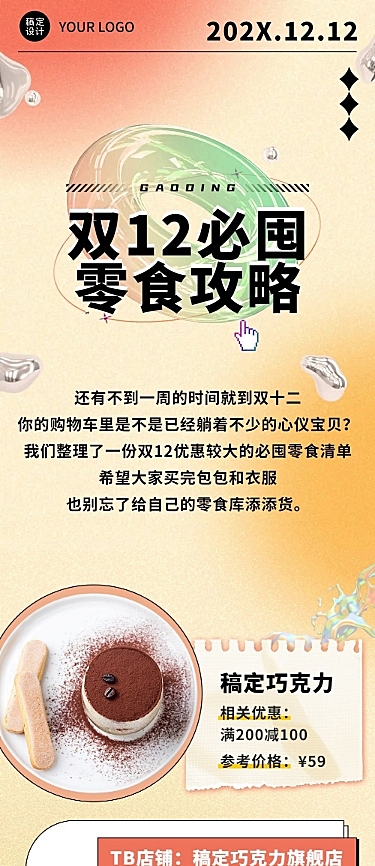 双十二零食攻略指南简约文章长图