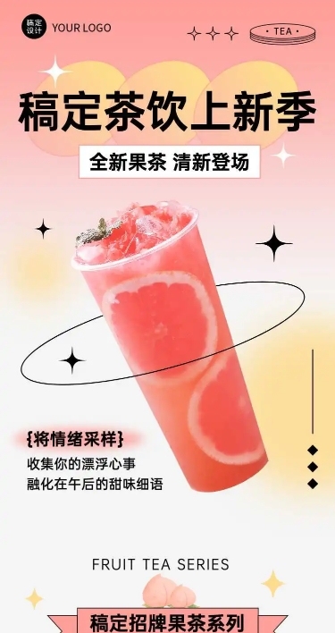 H5长页奶茶茶饮上新弥散光餐饮美食促销营销活动