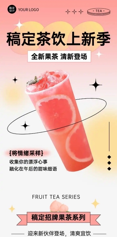 H5长页奶茶茶饮上新弥散光餐饮美食促销营销活动