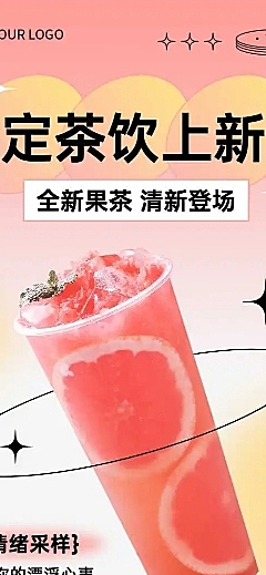 H5长页奶茶茶饮上新弥散光餐饮美食促销营销活动