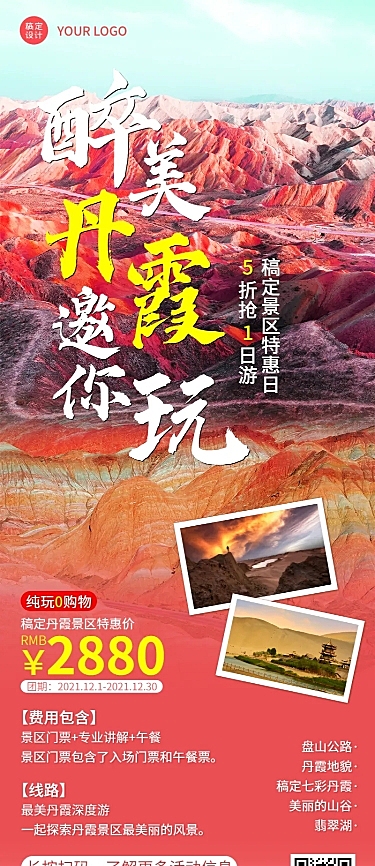 景区景点线路营销实景长图海报