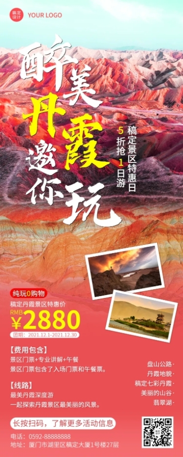 景区景点线路营销实景长图海报预览效果