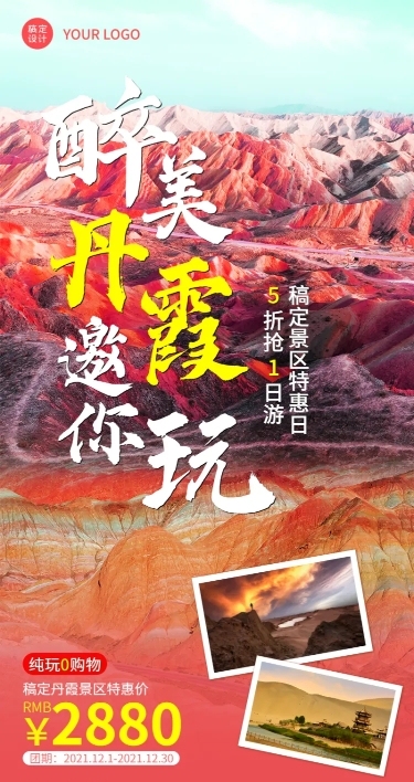 景区景点线路营销实景长图海报