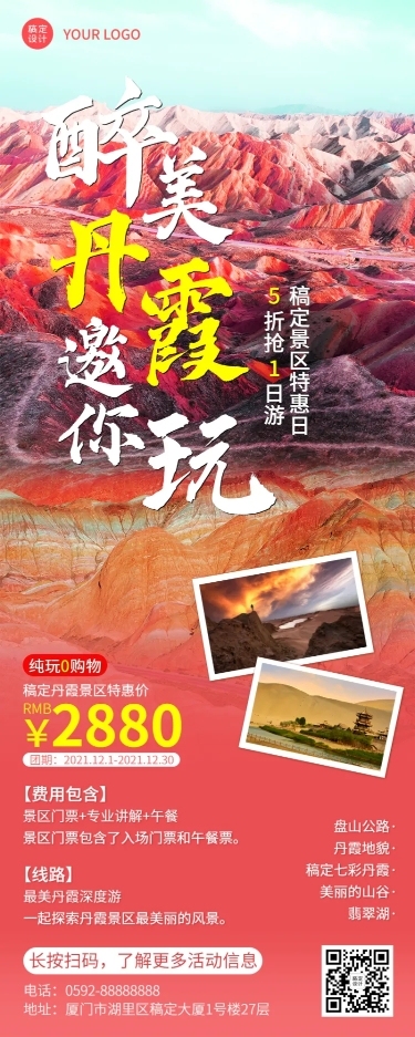 景区景点线路营销实景长图海报