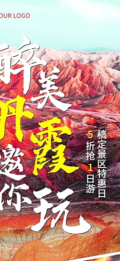 景区景点线路营销实景长图海报