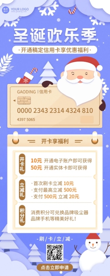 圣诞节金融保险节日营销唯美海报预览效果
