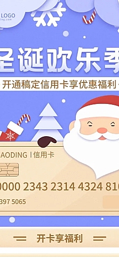 圣诞节金融保险节日营销唯美海报