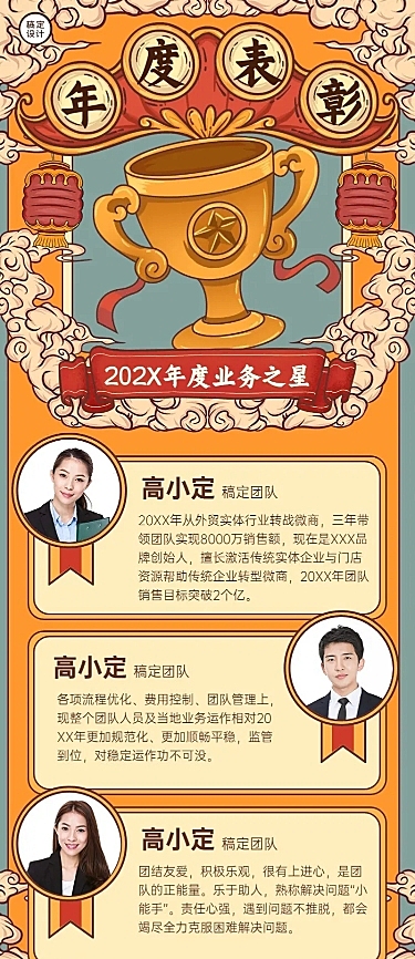 国潮插画风企业年终员工表彰长图海报