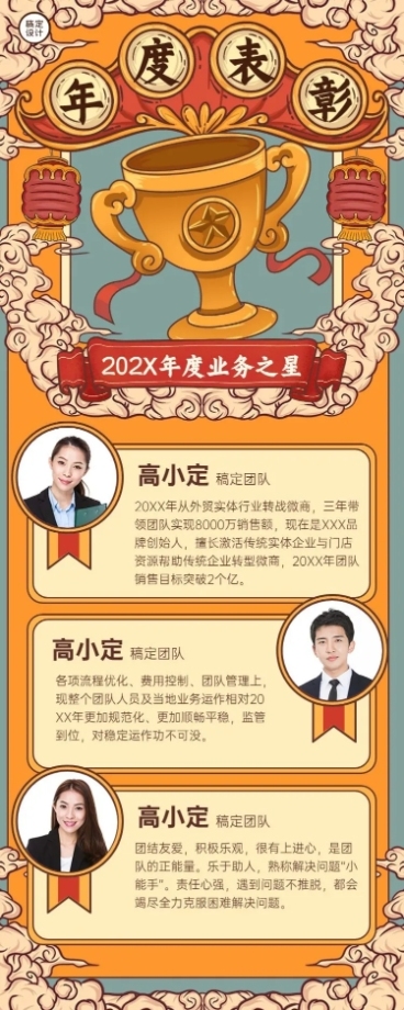 国潮插画风企业年终员工表彰长图海报预览效果