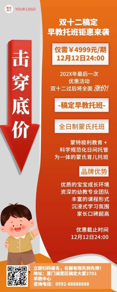 双十二早教寒假班课程招生长图海报