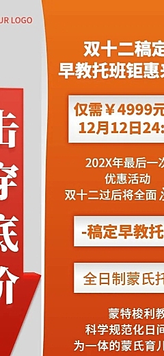 双十二早教寒假班课程招生长图海报