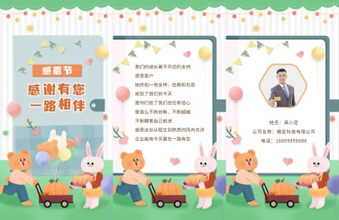 H5翻页卡通可爱感恩节答谢感恩客户贺卡