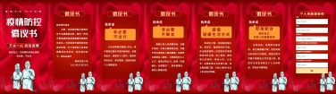 H5翻页通知防疫倡议书承诺书