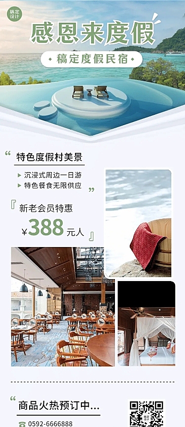 感恩节民宿客栈节日营销实景海报