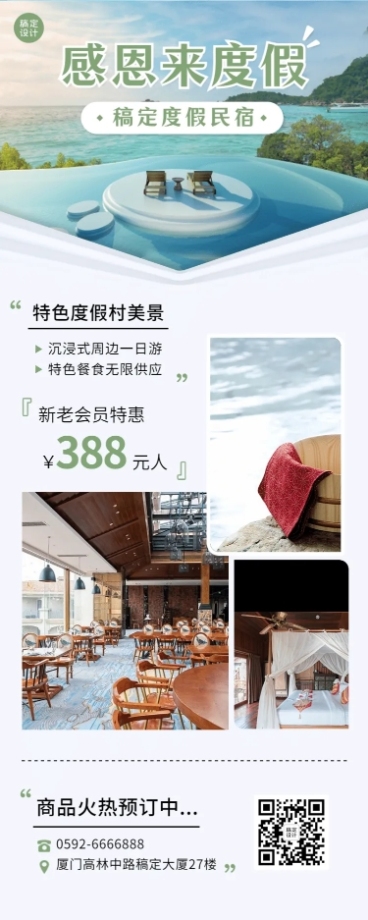 感恩节民宿客栈节日营销实景海报预览效果