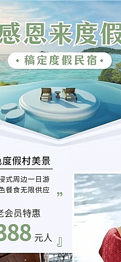 感恩节民宿客栈节日营销实景海报