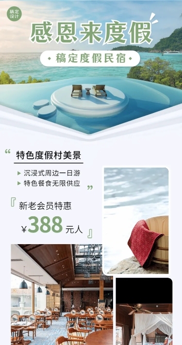 感恩节民宿客栈节日营销实景海报