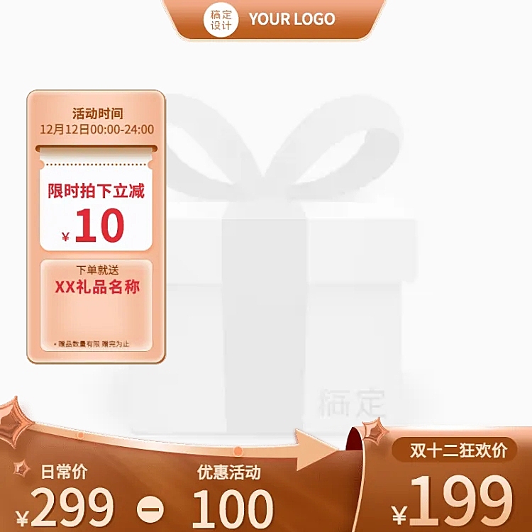 双十二喜庆主图图标