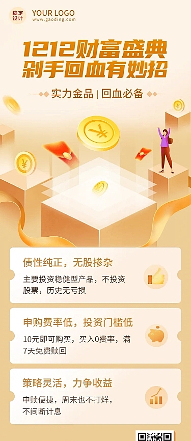 双十二金融保险活动营销简约海报